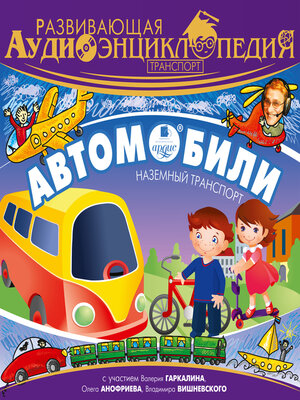 cover image of Транспорт